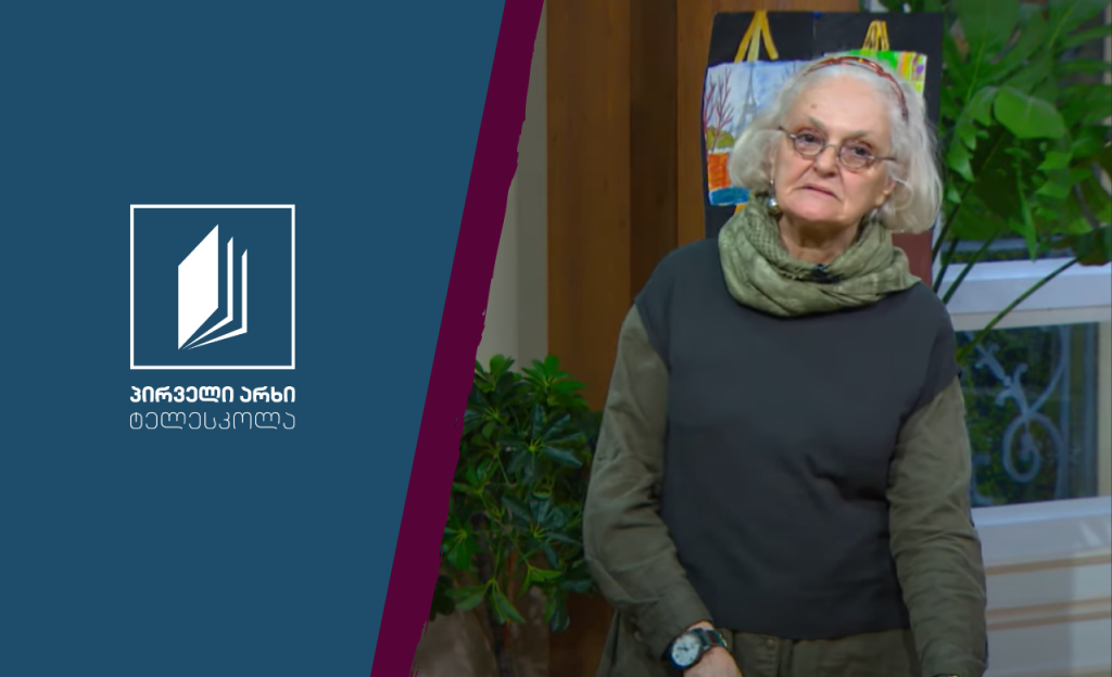 სახვითი ხელოვნება, VI კლასი – ურბანული პეიზაჟი #ტელესკოლა