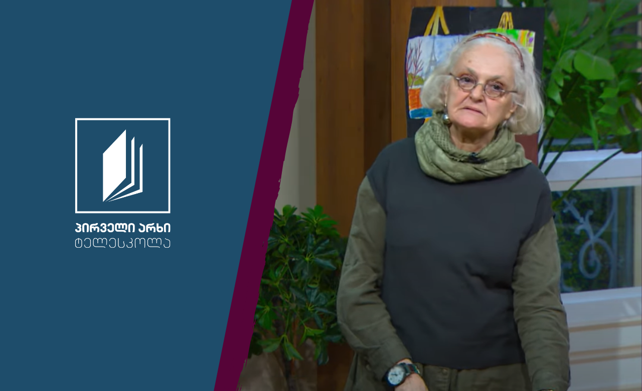 სახვითი ხელოვნება, VI კლასი - ურბანული პეიზაჟი #ტელესკოლა