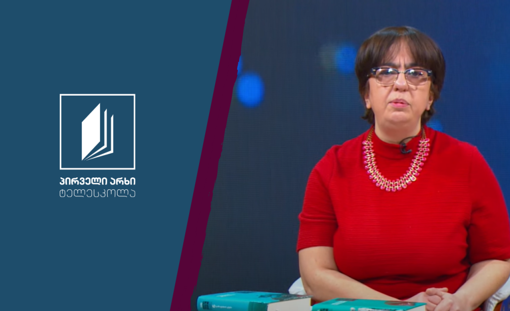 ქართული, აბიტურიენტის დრო – არგუმენტირებული თხზულება #ტელესკოლა