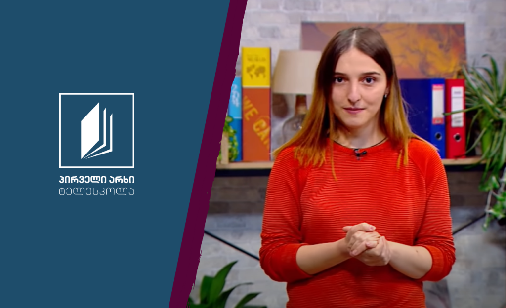 მე და საზოგადოება, III-IV კლასი – ჰიგიენა #ტელესკოლა