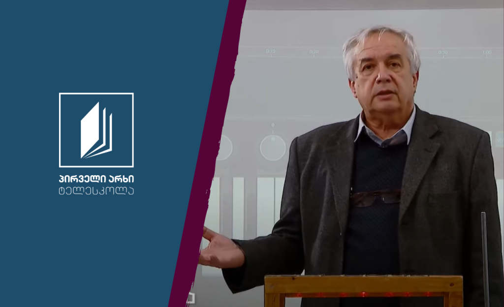 ფიზიკის დრო – ფოტოეფექტის მოვლენა, ფოტორეზისტორი მისი გამოყენება, ელექტროტევადობა, დიელექტრიკის პოლარიზაცია #ტელესკოლა