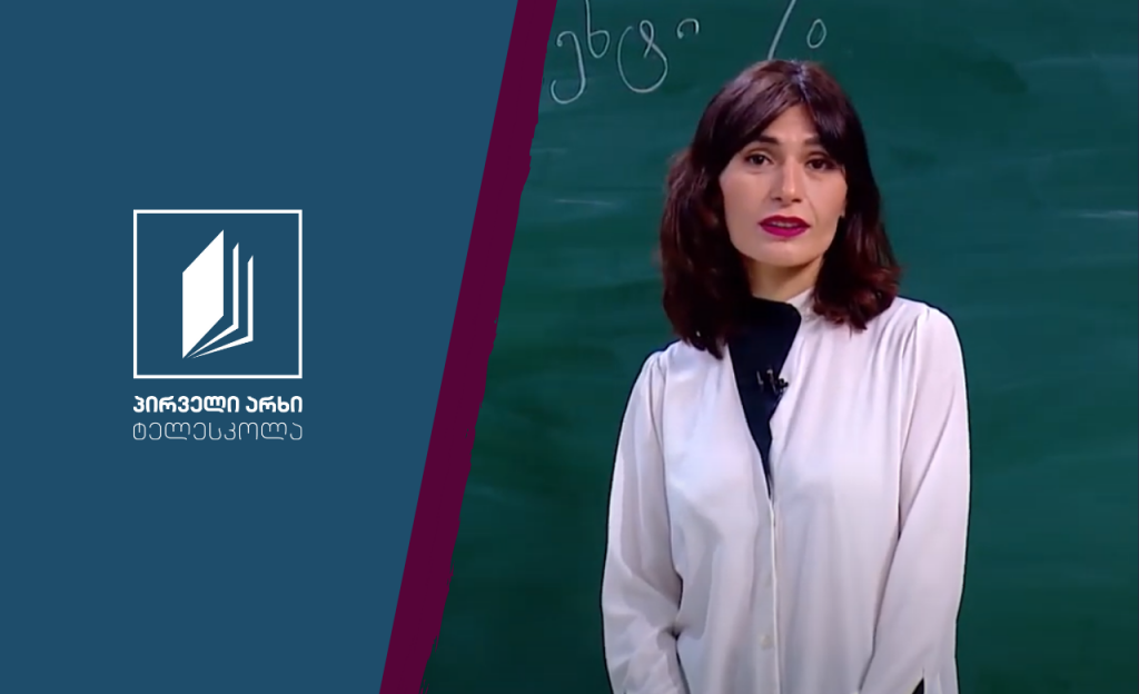 მათემატიკა, VII კლასი – პროცენტი, ამოცანები პროცენტებზე #ტელესკოლა