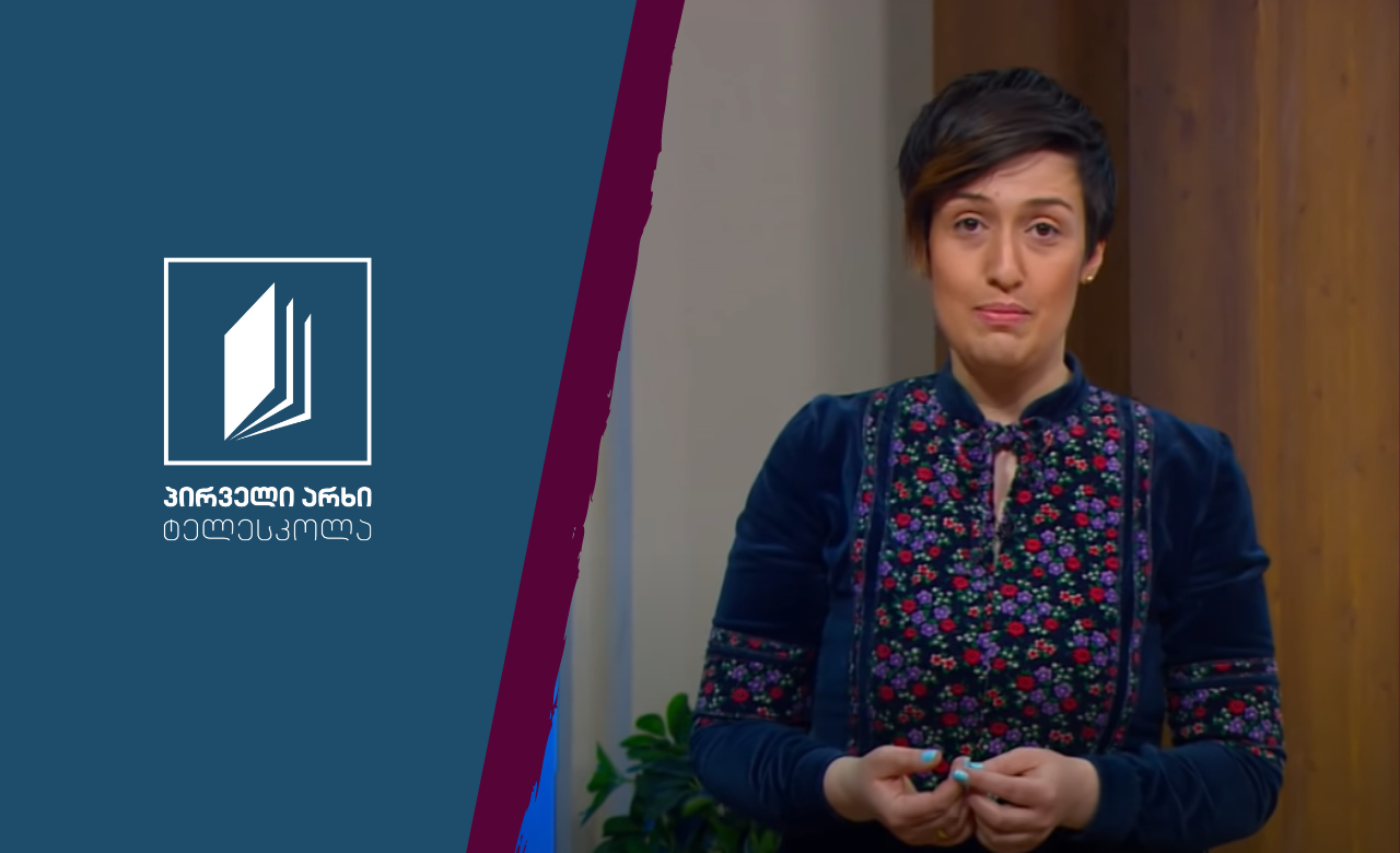 ქართული, VII კლასი - ვაჟა-ფშაველას „ხმელი წიფელი“ #ტელესკოლა