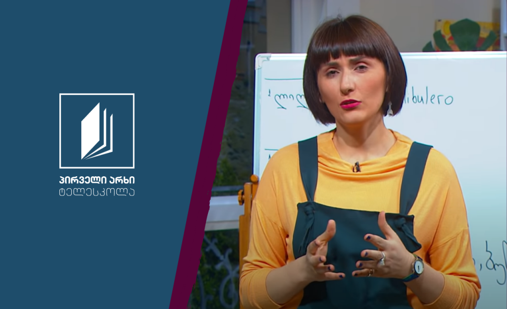 ქართული, IV კლასი – „სვავი“, თხრობის რუკა, სქოლიოდან ლექსიკონამდე #ტელესკოლა