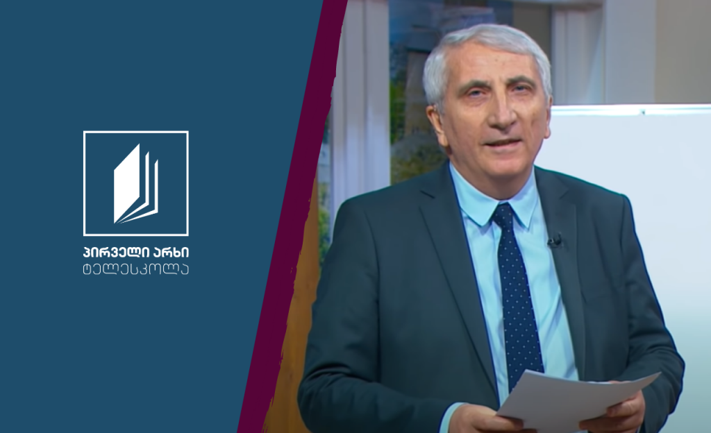 ქართული, XI კლასი – ვაჟა-ფშაველას „ალუდა ქეთელაური” #ტელესკოლა