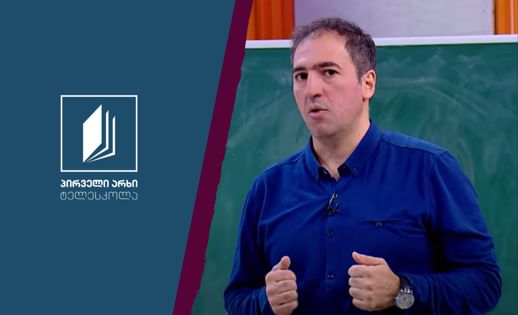 მათემატიკა, II კლასი – ორნიშნა რიცხვების ჩაწერა და დასახელება; მრგვალი ათეულები; რიცხვების დალაგება ზრდადობით #ტელესკოლა