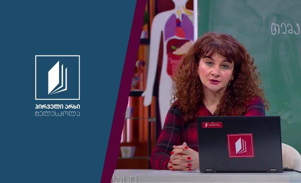 ბიოლოგია, XI კლასი – სახეობა #ტელესკოლა