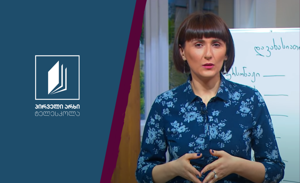 ქართული, III კლასი – იუნგ თონის ,,ულისი“, ღია საფოსტო ბარათი #ტელესკოლა