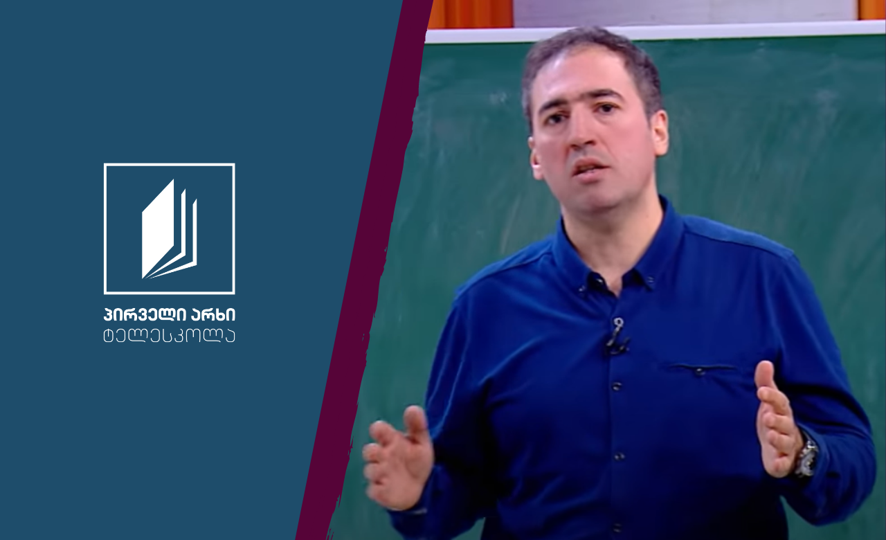მათემატიკა, III კლასი - რიცხვის ჩაწერა თანრიგის ერთეულების მიხედვით; რიცხვი 0 #ტელესკოლა