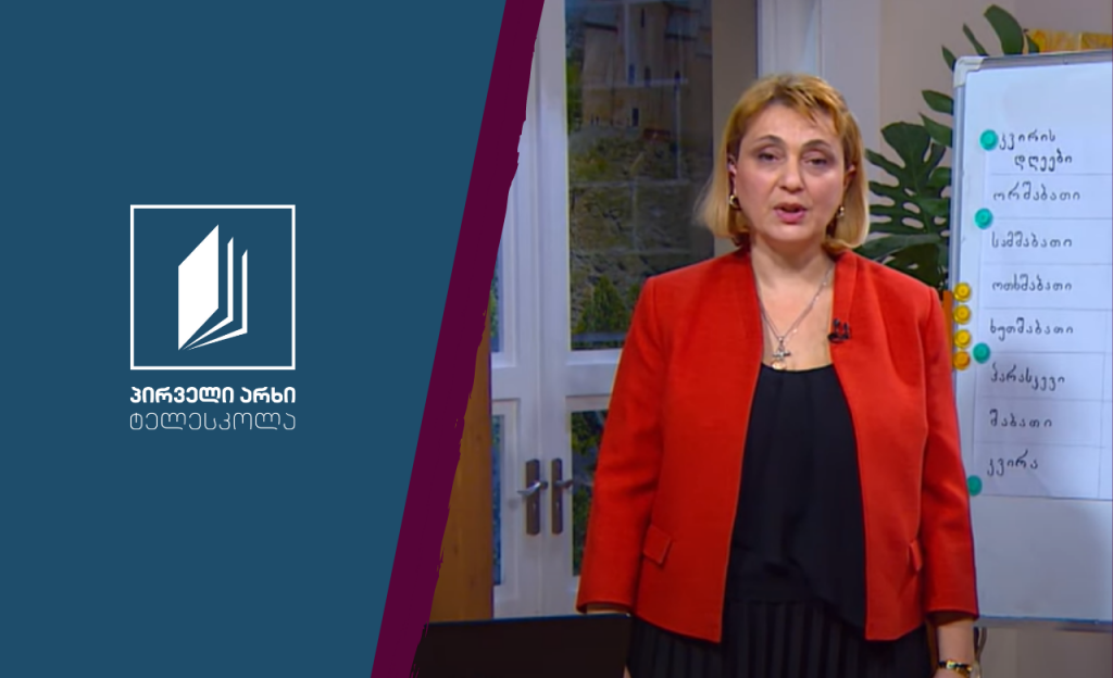 ბუნება, III კლასი – სტიქიური მოვლენები; ამინდი #ტელესკოლა