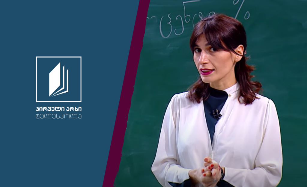მათემატიკა, VIII კლასი – წრფივი დამოკიდებულება, წრფივი ფუნქცია #ტელესკოლა