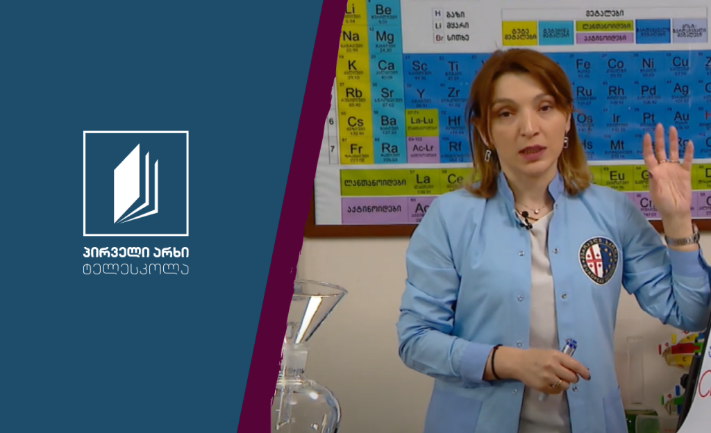 ქიმია, X კლასი – პერიოდულობის ცხრილი და პერიოდულობის კანონი #ტელესკოლა