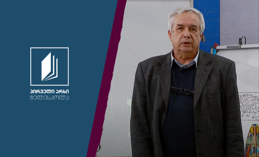 ფიზიკის დრო – ელექტრომაგნიტური ინდუქცია #ტელესკოლა