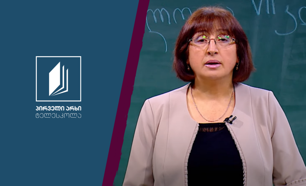 ბიოლოგია, IX კლასი – ევოლუცია #ტელესკოლა