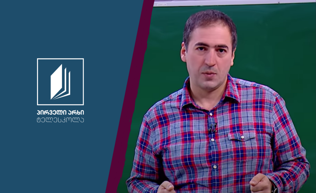 მათემატიკა, I კლასი – რიცხვების შედარება 10-ის ფარგლებში #ტელესკოლა