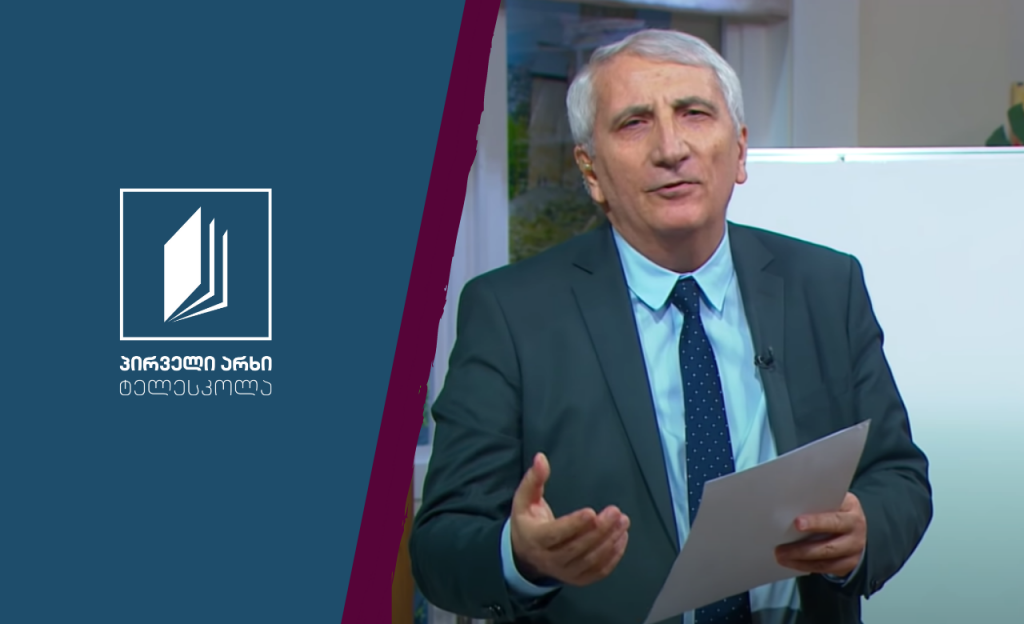 ქართული, XI კლასი – ვაჟა-ფშაველას „სტუმარ-მასპინძელი” #ტელესკოლა