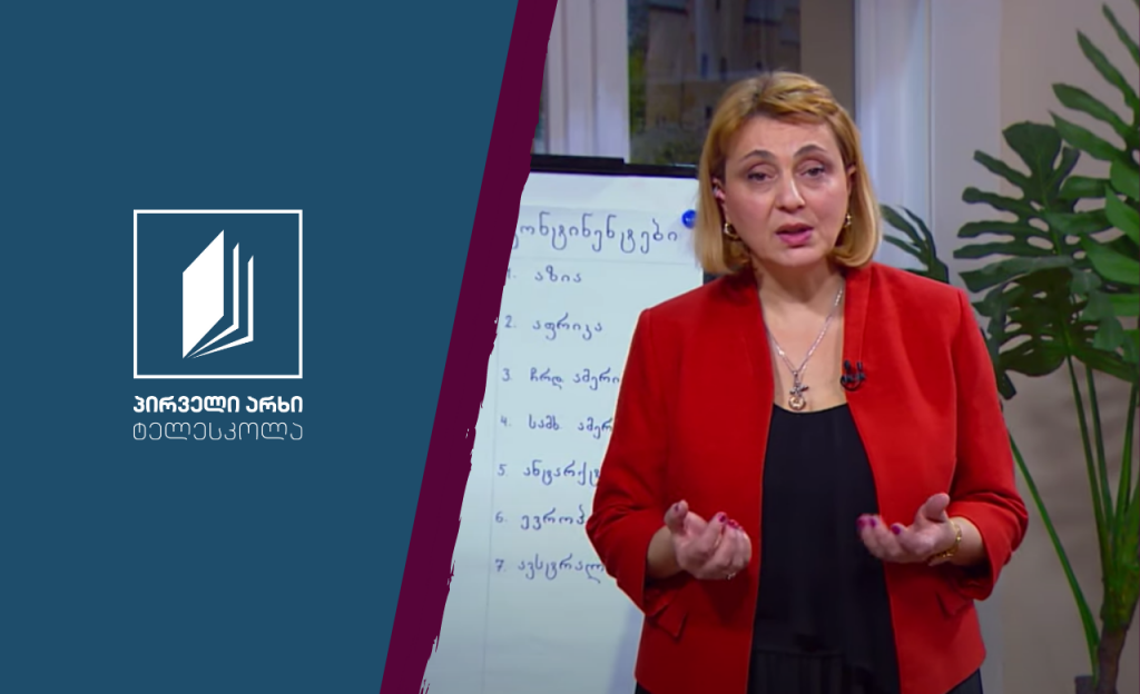 ბუნება, IV კლასი – მთები და ვაკეები #ტელესკოლა