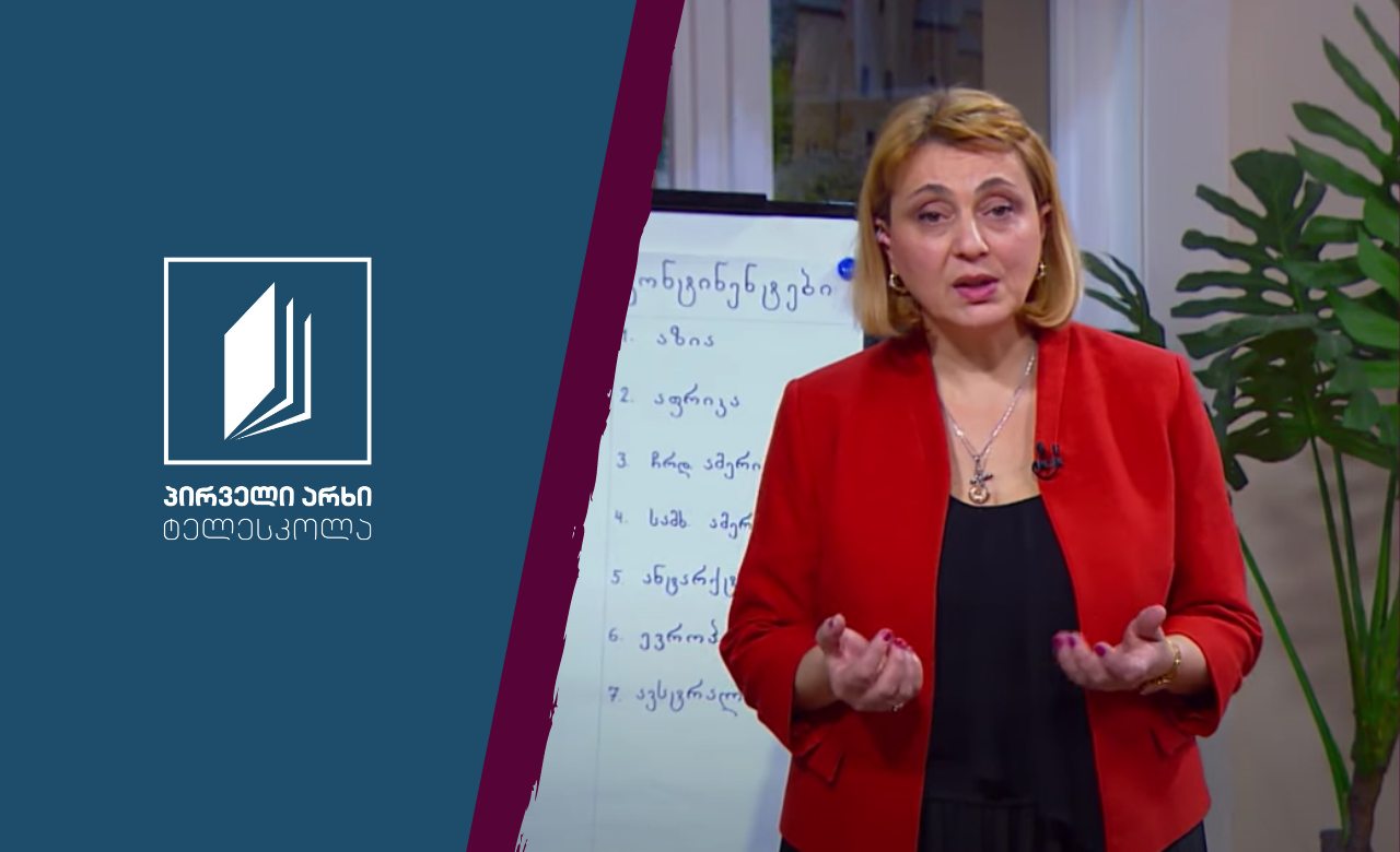 ბუნება, IV კლასი - მთები და ვაკეები #ტელესკოლა