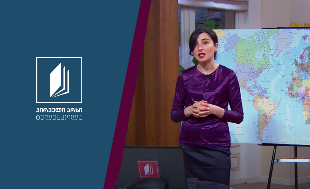გეოგრაფია, X კლასი – ცენტრალური ევროპა / გერმანია #ტელესკოლა