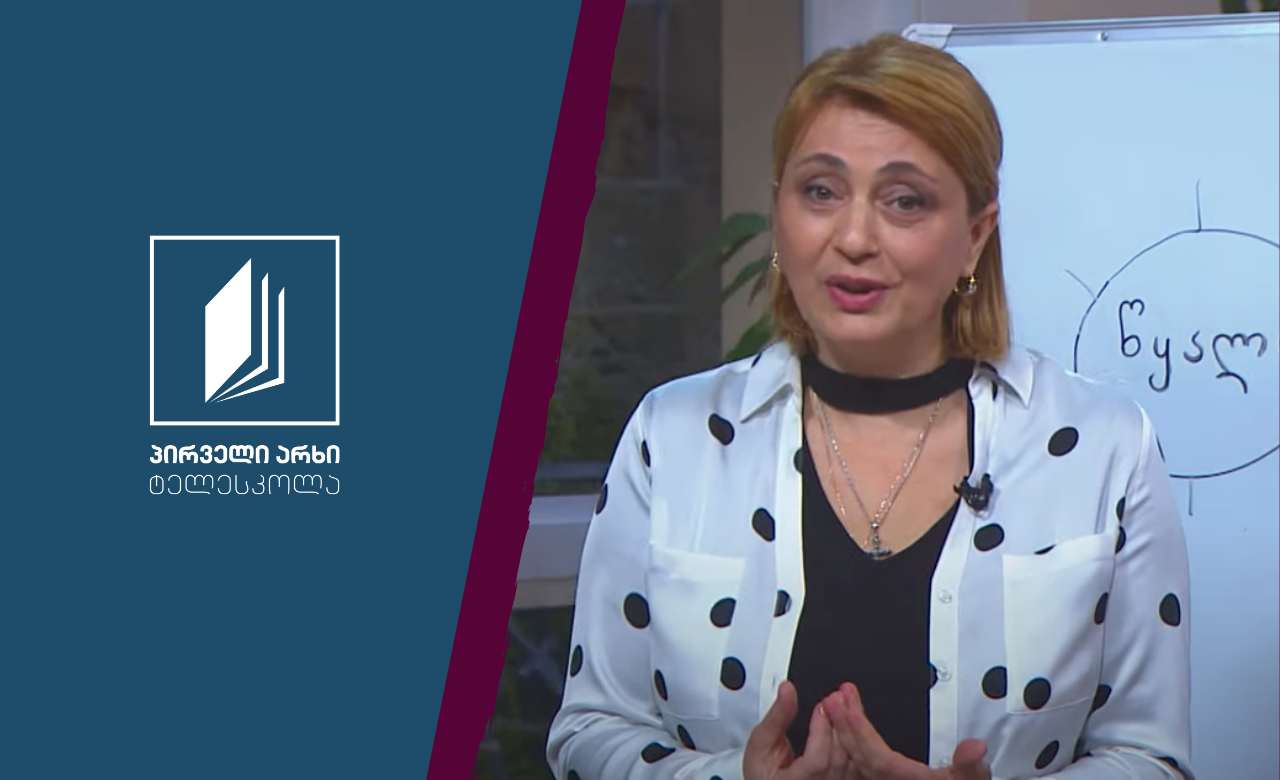 ბუნება, I-II კლასი - წყალი და მისი საჭიროება სიცოცხლისთვის #ტელესკოლა