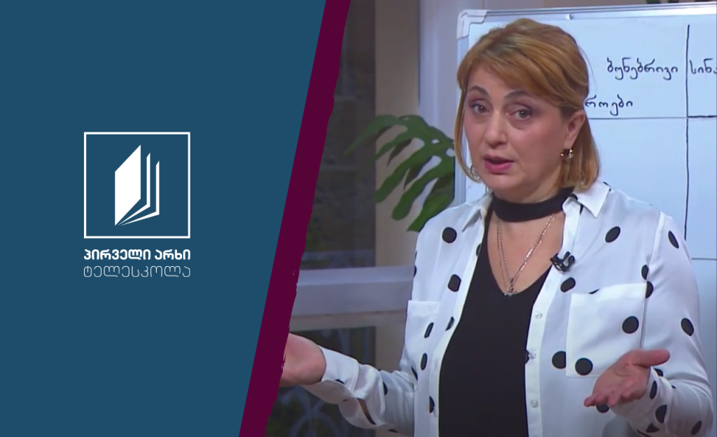 ბუნება, III კლასი – სინათლის ბუნებრივი და ხელოვნური წყაროები #ტელესკოლა
