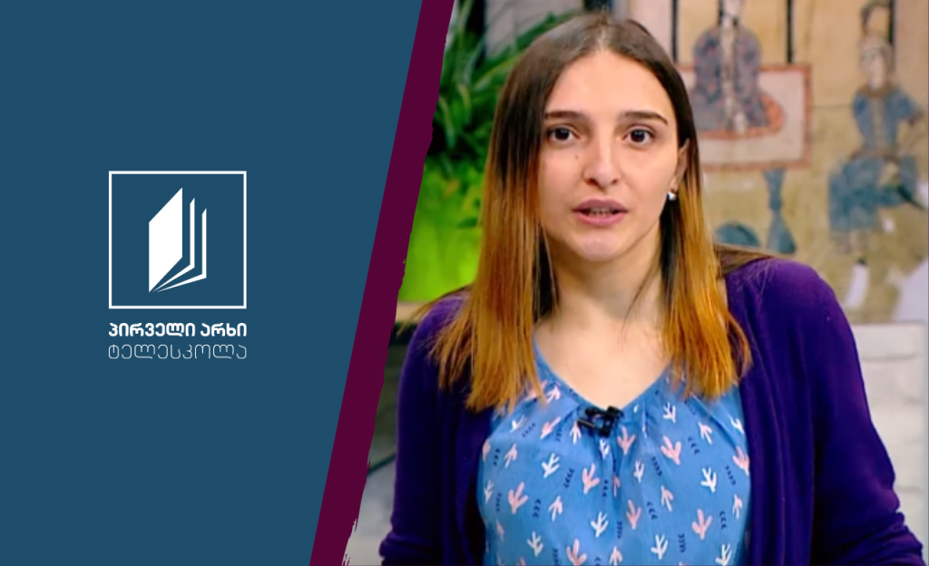 მე და საზოგადოება, III-IV კლასი – კონფლიქტი #ტელესკოლა