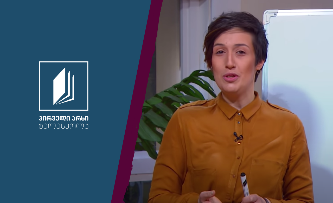 ქართული, VII კლასი - გოდერძი ჩოხელის ,,ბებო“ #ტელესკოლა