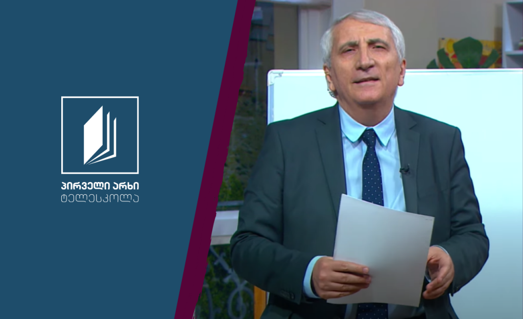ქართული, XI კლასი – ვაჟა-ფშაველას წერილი ,,კოსმოპოლიტიზმი და პატრიოტიზმი“ #ტელესკოლა​