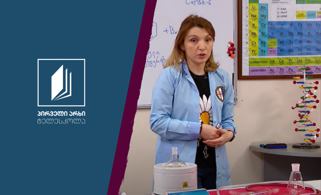 ქიმია, XI კლასი – არომატული ნაერთები; ექსპერიმენტი: დისტილაცია #ტელესკოლა