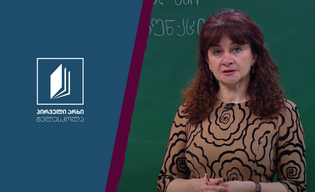 ბიოლოგია, X კლასი – სისხლი და იმუნიტეტი #ტელესკოლა