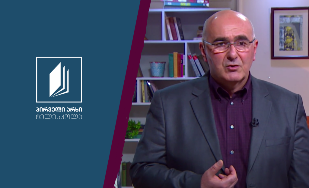 ისტორია, აბიტურინეტის დრო – საერთაშორისო ორგანიზაციები და საერთაშორისო ჰუმანიტარული სამართალი #ტელესკოლა
