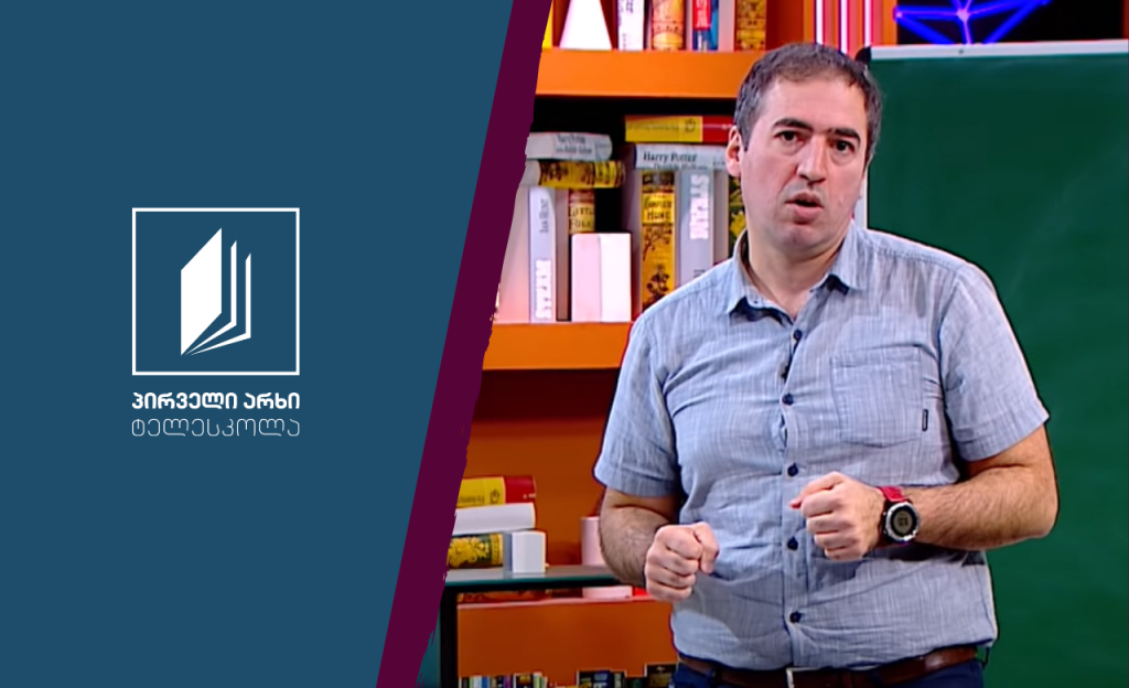 მათემატიკა, II კლასი – ორნიშნა რიცხვების ჩაწერა და წაკითხვა; მრგვალი ათეულების შეკრება და გამოკლება #ტელესკოლა