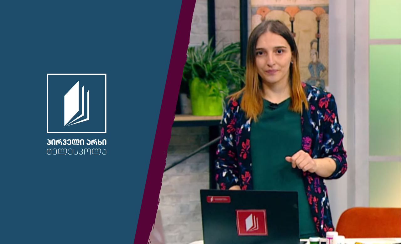 მე და საზოგადოება, III-IV კლასი - გარემოს დაცვა #ტელესკოლა