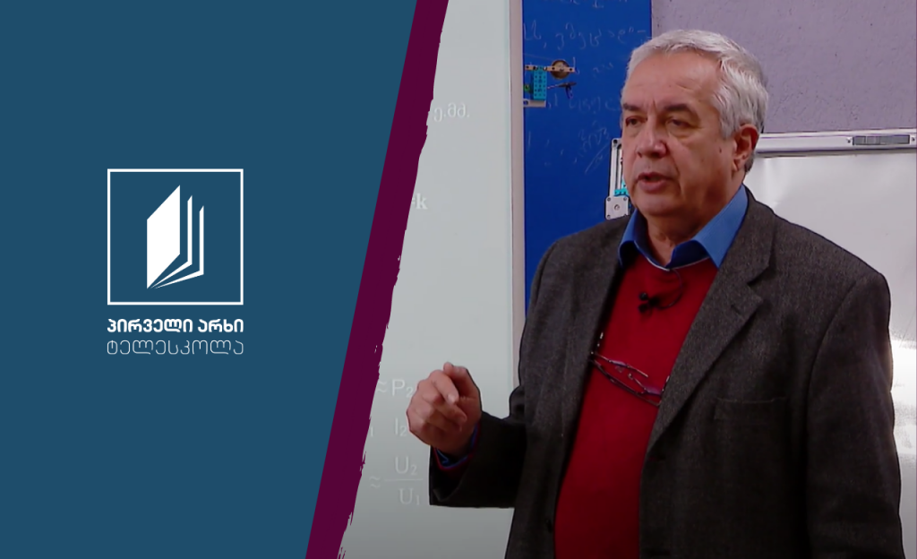 ფიზიკის დრო – მრუდწირული მოძრაობა #ტელესკოლა