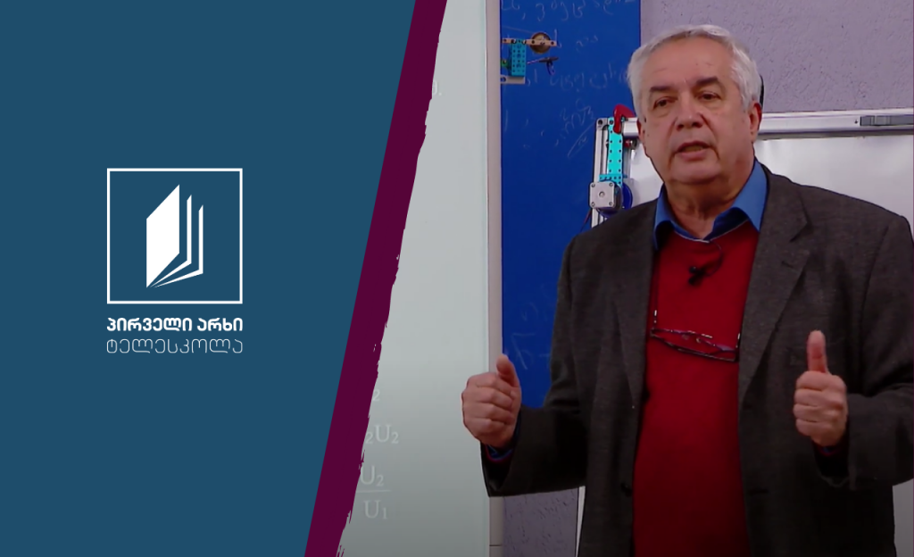 ფიზიკის დრო – რეალური ვირტუალური ლაბორატორია #ტელესკოლა