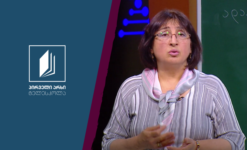 ბიოლოგია, IX კლასი – ევოლუცია: ადაპტაცია, შეგუებულობა #ტელესკოლა