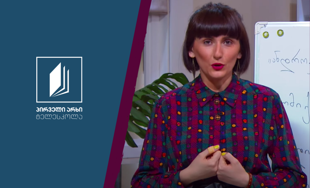 ქართული, IV კლასი – „ანდროკლე და ლომი“, კომიქსები #ტელესკოლა