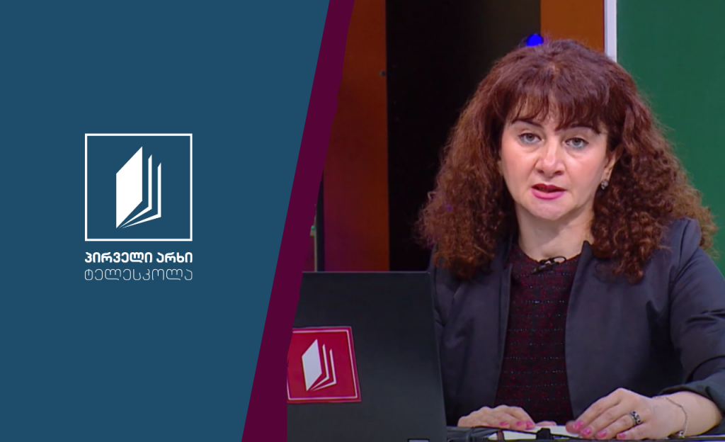 ბიოლოგია, X კლასი – აირთა ცვლა ცხოველებში #ტელესკოლა