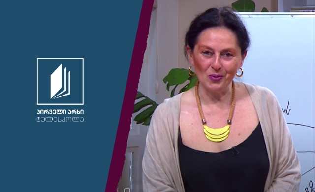 ქართული, V კლასი – გოდერძი ჩოხელის „დევების ნასოფლარი“ #ტელესკოლა