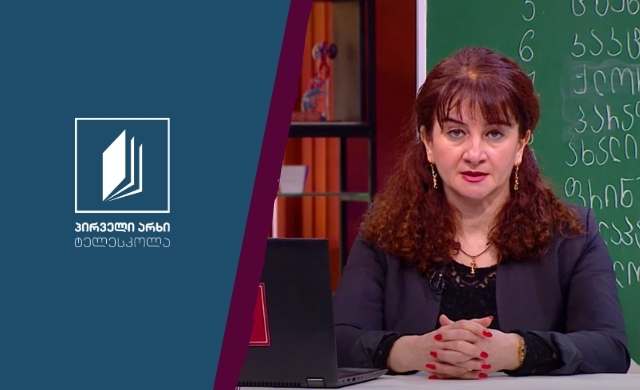 ბიოლოგია, XI კლასი – ევოლუციის მიმართულებები #ტელესკოლა​