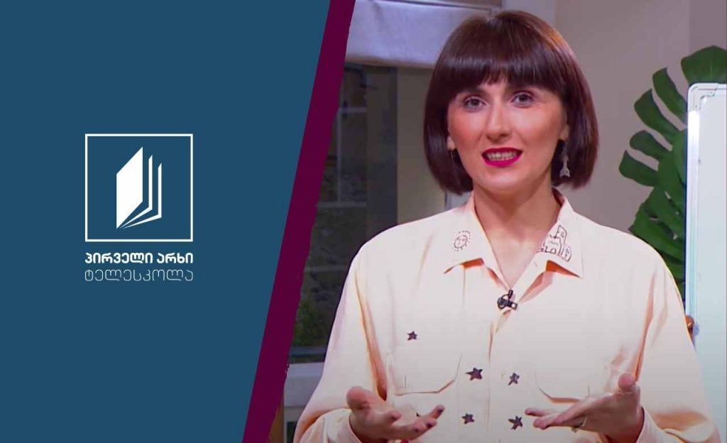 ქართული, III კლასი – „ერთი მანეთის შოვნა“, „მშობლიური სახლის ლურსმანი“ #ტელესკოლა