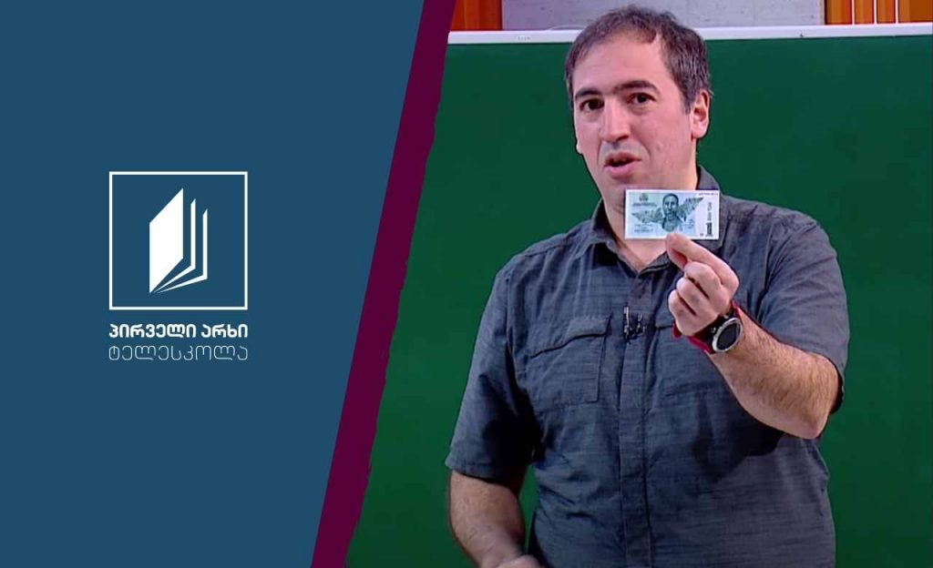 მათემატიკა, III კლასი – შეკრება და გამოკლება 1000-ის ფარგლებში; ქართული ფულის ერთეულები #ტელესკოლა