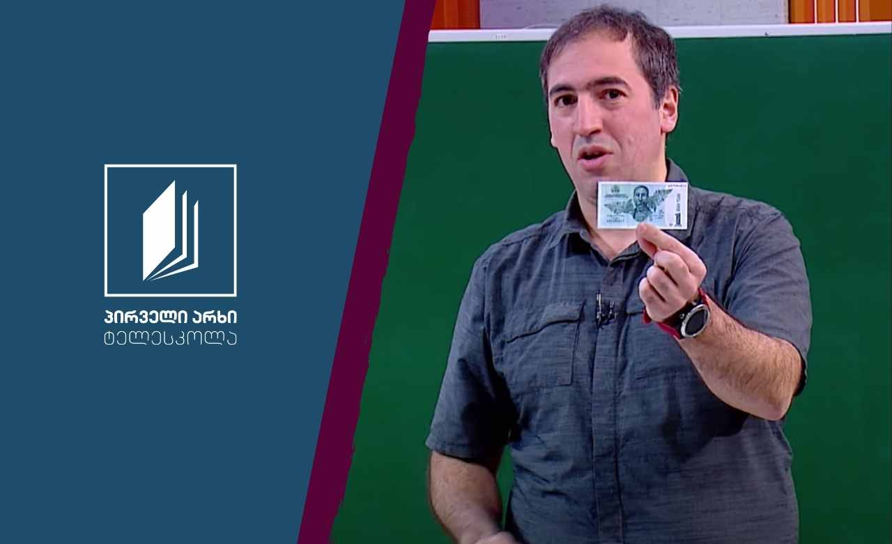 მათემატიკა, III კლასი - შეკრება და გამოკლება 1000-ის ფარგლებში; ქართული ფულის ერთეულები #ტელესკოლა