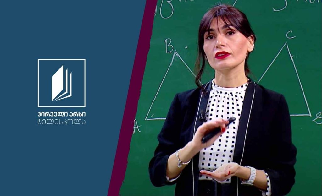მათემატიკა, VIII კლასი – ტრაპეცია, მართკუთხა სამკუთხედის ფართობი #ტელესკოლა