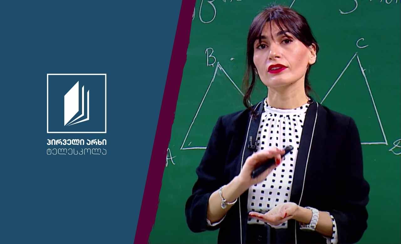 მათემატიკა, VIII კლასი - ტრაპეცია, მართკუთხა სამკუთხედის ფართობი #ტელესკოლა