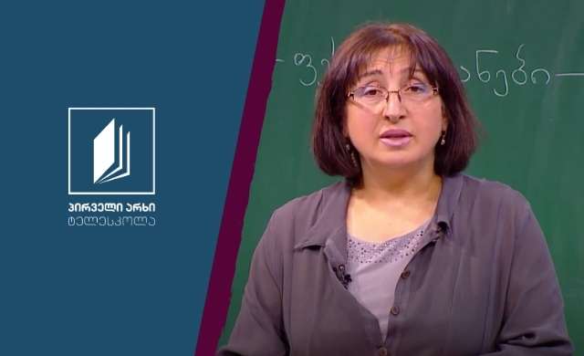 ბიოლოგია, VIII კლასი – გამომყოფ ორგანოთა სისტემა #ტელესკოლა