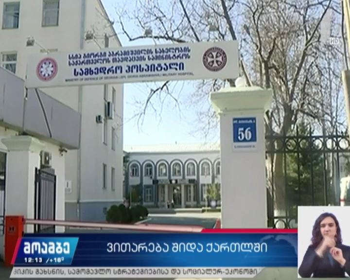 COVID-19 - ვითარება შიდა ქართლში
