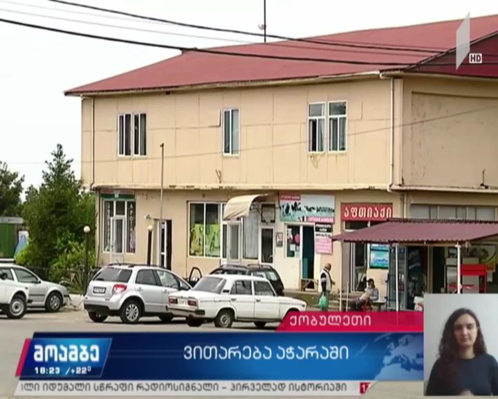 COVID-19 - ვითარება აჭარაში