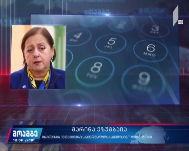 ინფიცირებულთა ჯანმრთელობის მდგომარეობა თბილისის ინფექციურ საავადმყოფოში