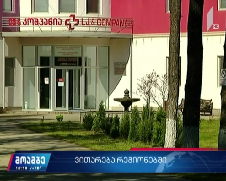 COVID-19 - ვითარება რეგიონებში